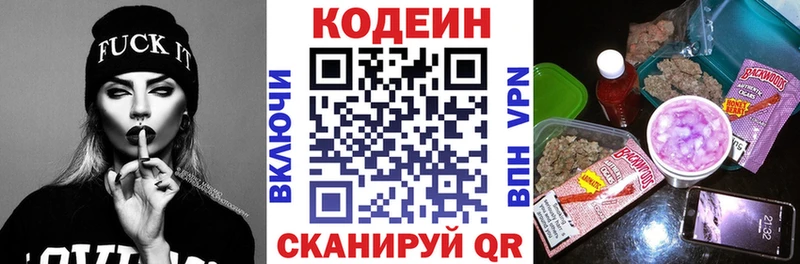 Codein напиток Lean (лин)  Никольск 